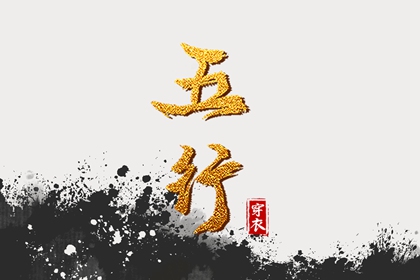 八字查命,测八字排盘解析,八字36种命格,生辰时间,连奕名八字